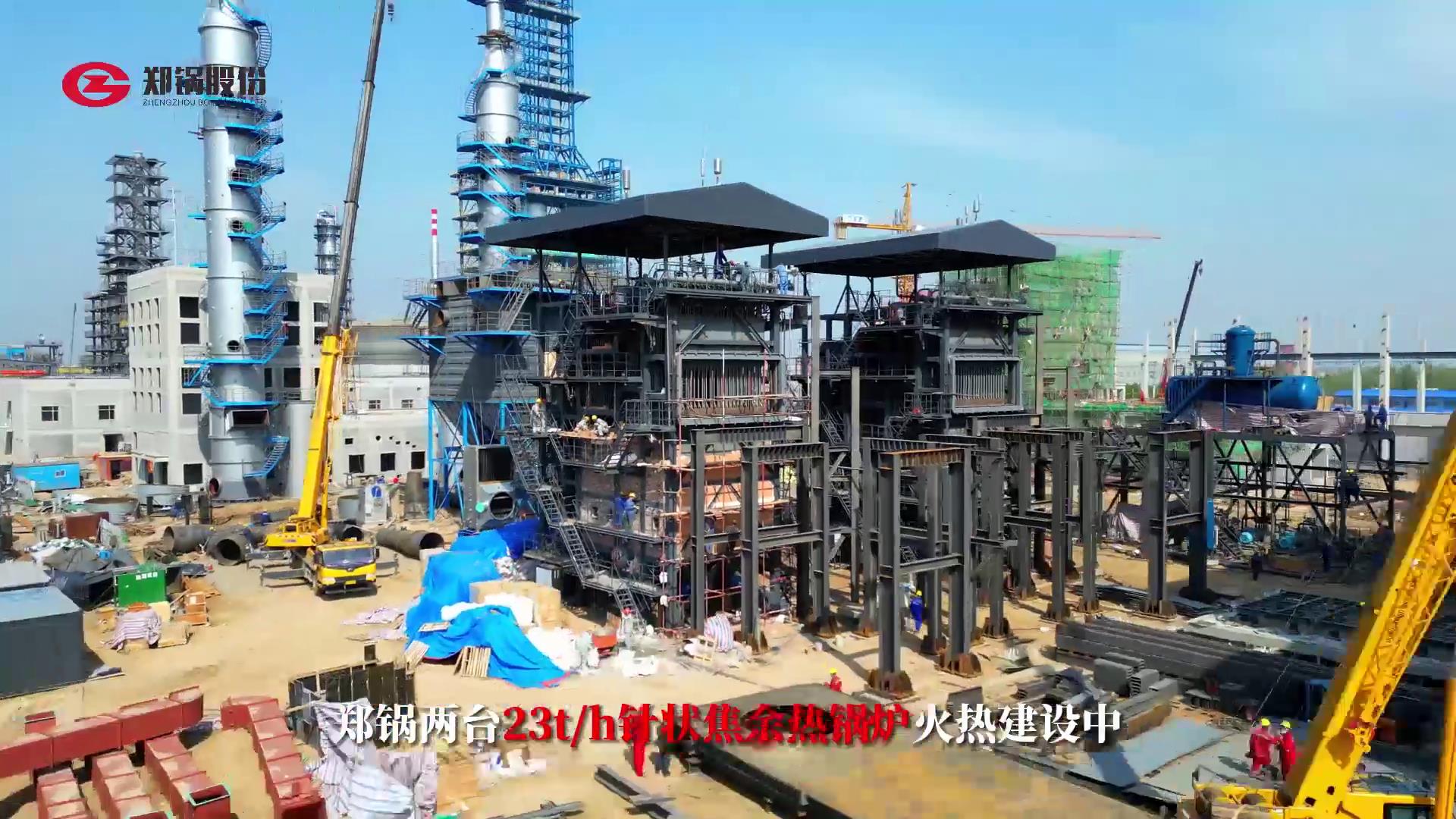 pg电子游戏试玩两台23吨针状焦余热锅炉火热建设中