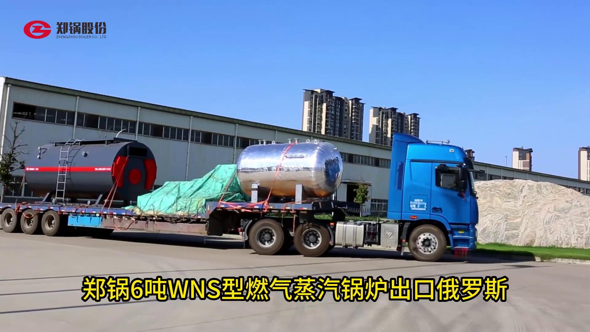 pg电子游戏试玩6吨WNS型燃气锅炉出口俄罗斯