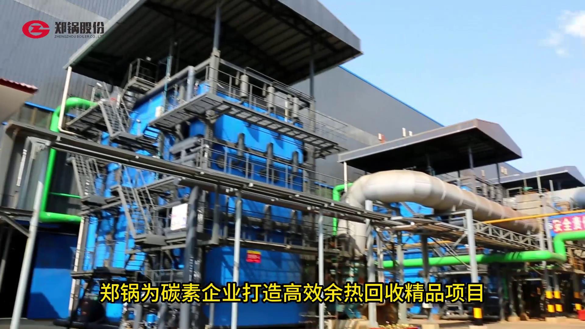 pg电子游戏试玩为碳素打造余热接纳精品项目