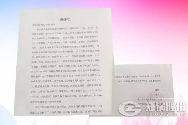pg电子游戏试玩股份狮泉河项目工程师表扬信