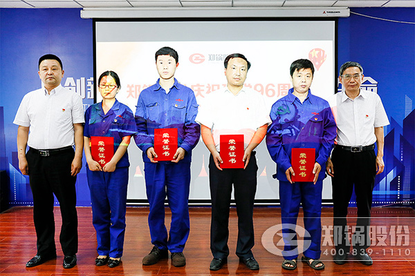 pg电子游戏试玩股份庆祝建党96周年大会圆满召开