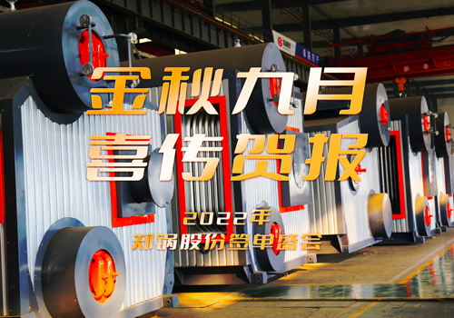 pg电子游戏试玩乐成签署3台55t/h燃气锅炉EPC项目