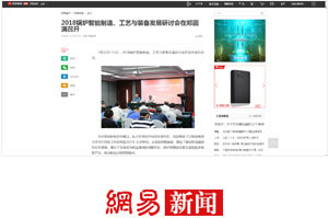 2018锅炉智能制造、工艺与装备生长钻研会 - pg电子游戏试玩